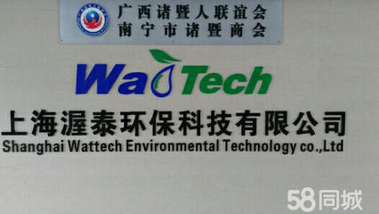 上海渥泰环保科技